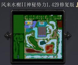 風來水榭II神秘勢力v1.429修復版