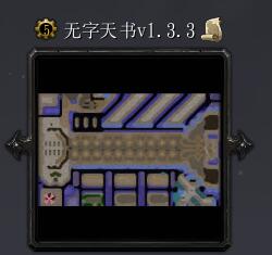 無字天書 v1.3.3（含隱藏英雄密碼）