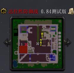 達(dá)拉然防御戰(zhàn)v0.84
