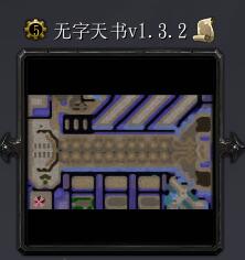 無字天書 v1.3.2（含隱藏英雄密碼）