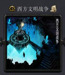 西方文明戰爭v6.7