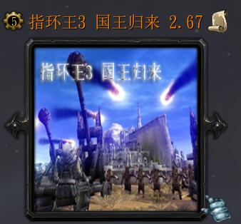 指環(huán)王3 國王歸來v2.67