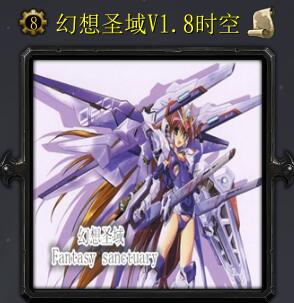 幻想圣戰(zhàn)v1.8時空