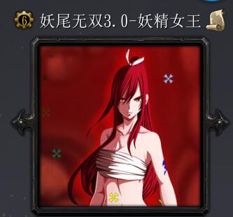 妖尾無雙v3.0-妖精女王