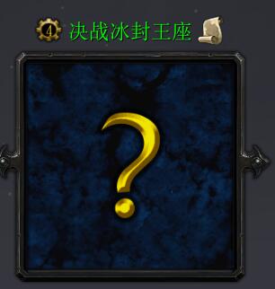 決戰(zhàn)冰封王座v2.8.97