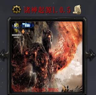 諸神起源v1.0.5