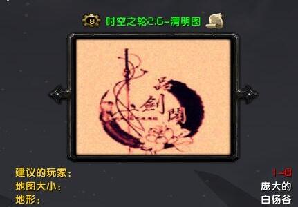 時空之輪v2.6-清明圖