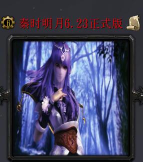 秦時明月v6.23（含隱藏英雄密碼）