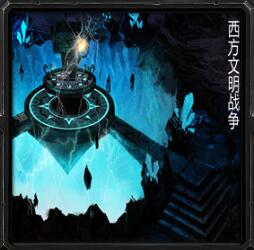 西方文明戰爭v6.4