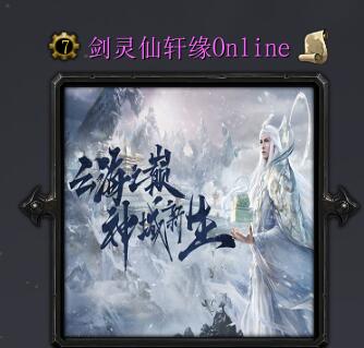 劍靈online