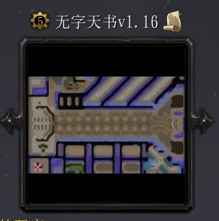 無(wú)字天書 v1.16（含隱藏英雄密碼）