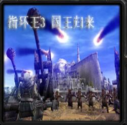 指環(huán)王3 國王歸來v2.63