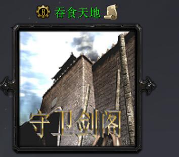 吞食天地V1.5三分歸晉