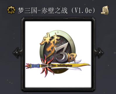 三國-赤壁之戰【1.0f】