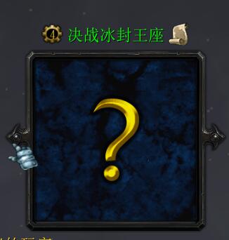 決戰(zhàn)冰封王座v2.8.71