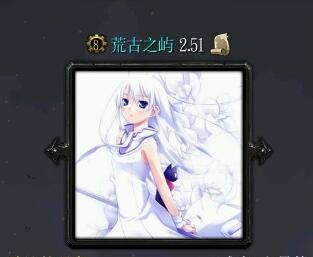 荒古之嶼v2.51終結版