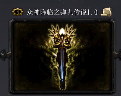 眾神降臨之彈丸傳說(shuō)v1.0