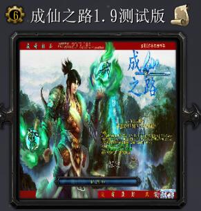 成仙之路v1.9測試版