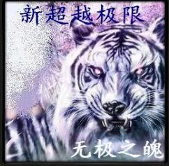 新超越極限2.44Z終結版