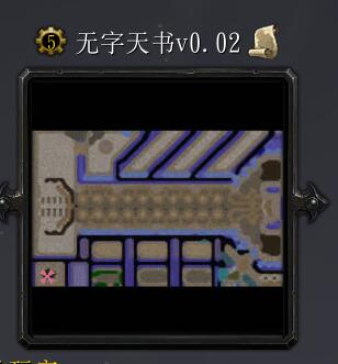 無(wú)字天書(shū) v0.02修正版