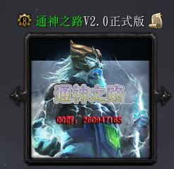 通神之路v2.0正式版