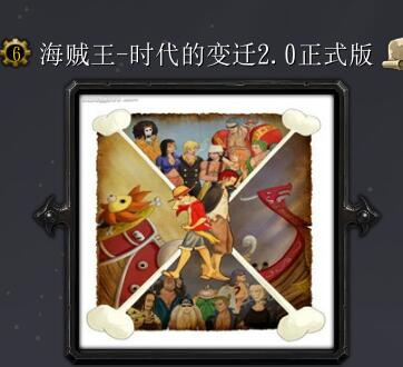海賊王-時代的變遷v2.0正式版(含隱藏英雄密碼)