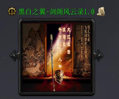 黑白之翼-劍閣風云錄v1.0