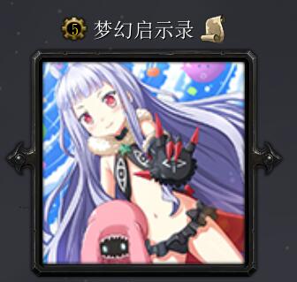 夢幻啟示錄v1.06