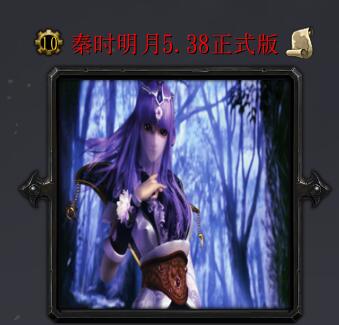 秦時(shí)明月v5.38