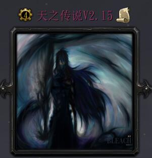 天之傳說v2.15