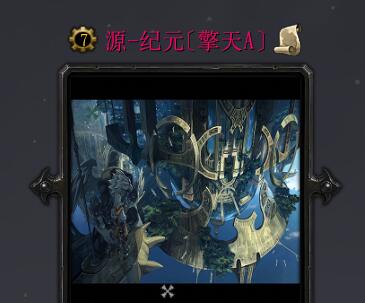 源-紀元[暗黑圣戰]