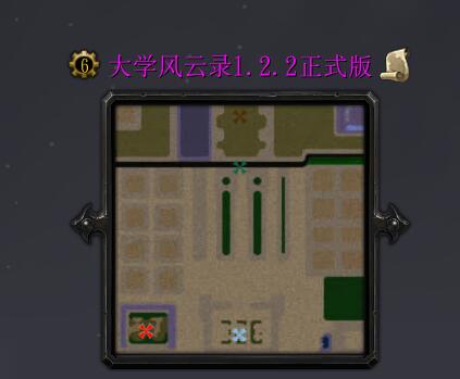 大學風云錄v1.2.2正式版