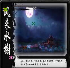 風來水榭II新的篇章v1.07正式版
