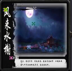 風來水榭II新的篇章v1.09正式版
