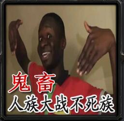 鬼畜人族大戰不死族V1.7