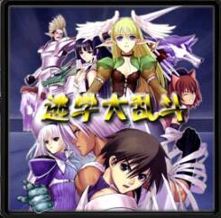 逃學大亂斗Ⅱ無盡的抗爭v0.2