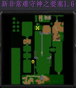 新非常難守神之要塞v1.6內(nèi)部版
