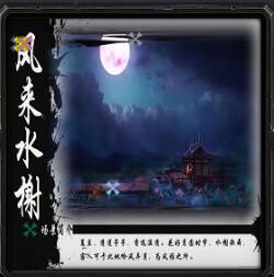 風來水榭II新的篇章1.05測試版
