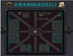 新守衛雅典娜8路難度版v4.6.4