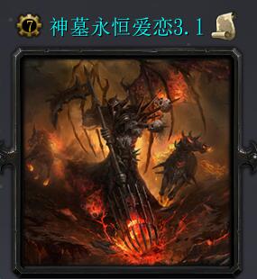 神墓永恒愛戀v3.1