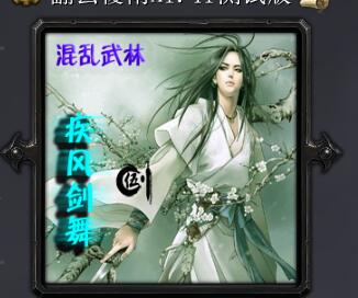 混亂武林之翻云覆雨A1.41測試版