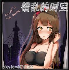 錯亂的時空v1.4.3