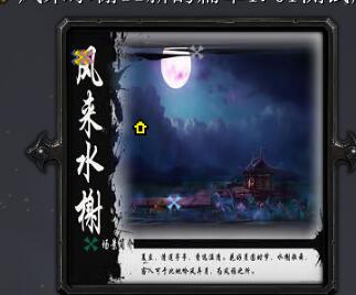 風來水榭II新的篇章v1.01測試版