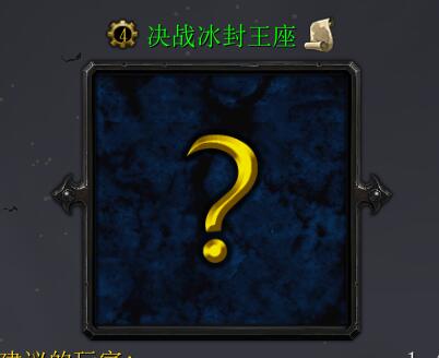 決戰(zhàn)冰封王座v2.5.0