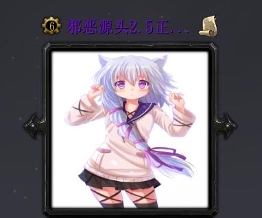 邪惡源頭v2.5正式版-強者之路