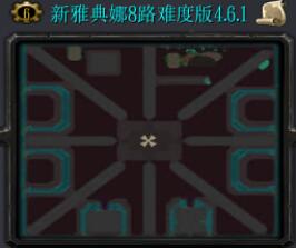 新守衛雅典娜8路難度版4.6.1