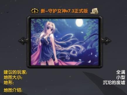 新-守護女神v7.3正式版