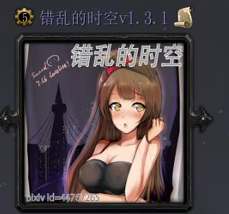 錯亂的時空v1.3.1