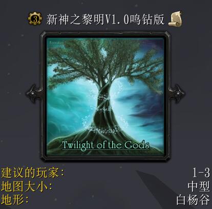 新神之黎明V1.0鳴鉆版