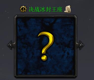決戰(zhàn)冰封王座v2.4.5